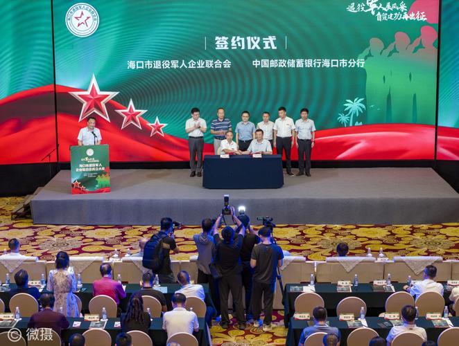 海口市退役军人企业联合会成立为海南自贸港建设贡献退役军人力量